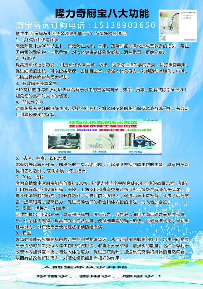 隆力奇厨宝八大功能(210X297)cdr矢量模版下载