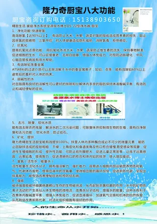 隆力奇厨宝八大功能