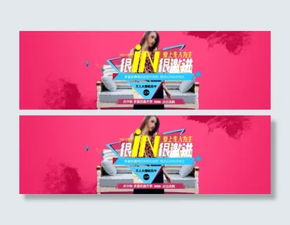 淘宝首页轮播海报