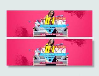 淘宝首页轮播海报