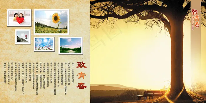 致青春相册设计(5906X2953(DPI:300))psd模版下载