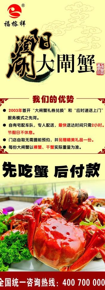 大闸蟹易拉宝图片cdr矢量模版下载