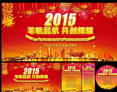 年会图片 年会图片