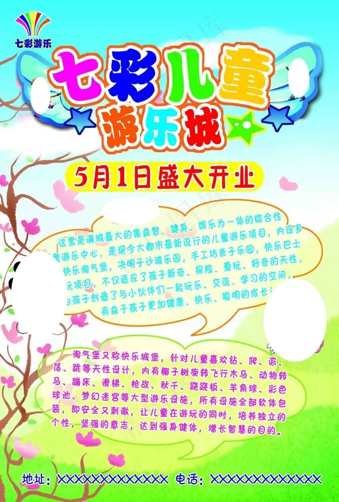 游乐城传单 卡通psd模版下载