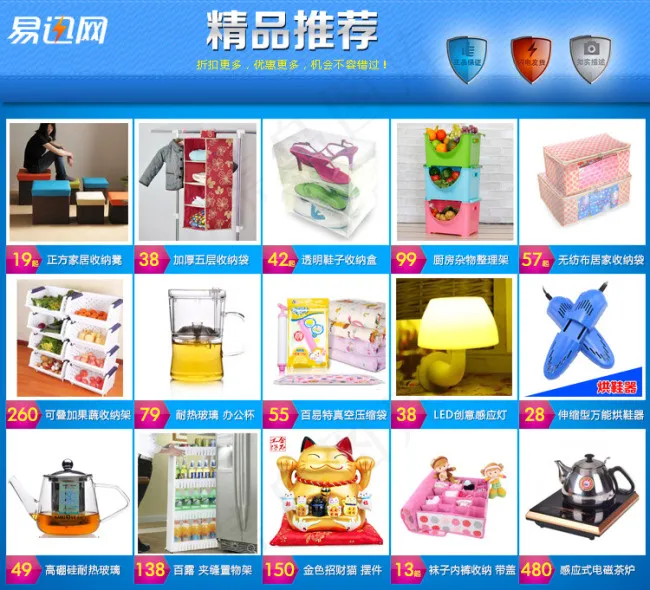 淘宝详情关联推荐模板psd模版下载