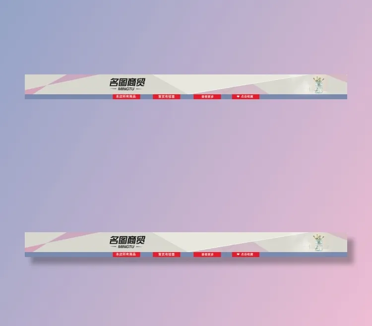 淘宝店招psd模版下载