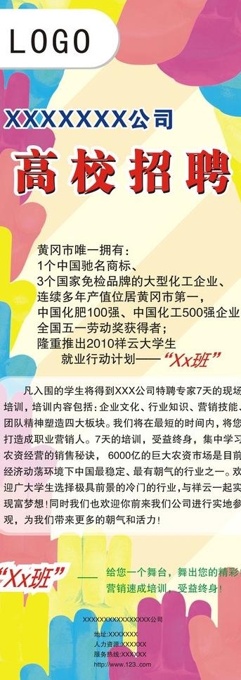 招聘易拉宝图片cdr矢量模版下载