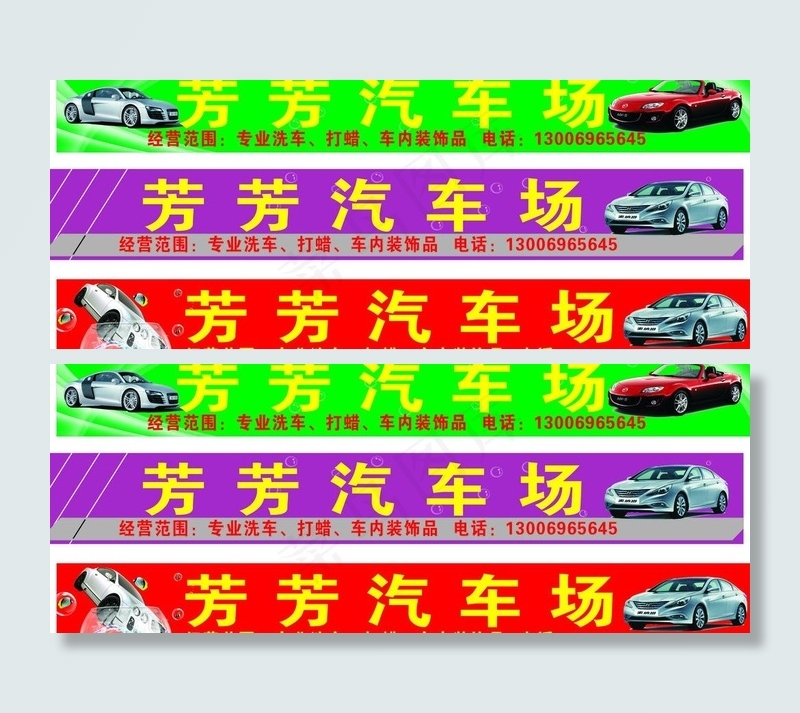 洗车场招牌图片cdr矢量模版下载