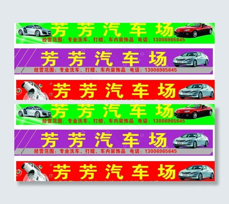洗车场招牌图片cdr矢量模版下载