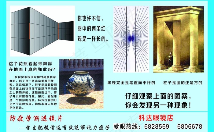 眼镜店psd模版下载