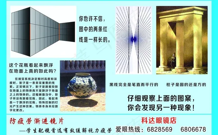 眼镜店psd模版下载