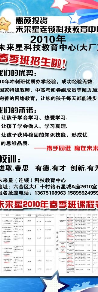 春夏招生图片(4727X12600(DPI:200))psd模版下载