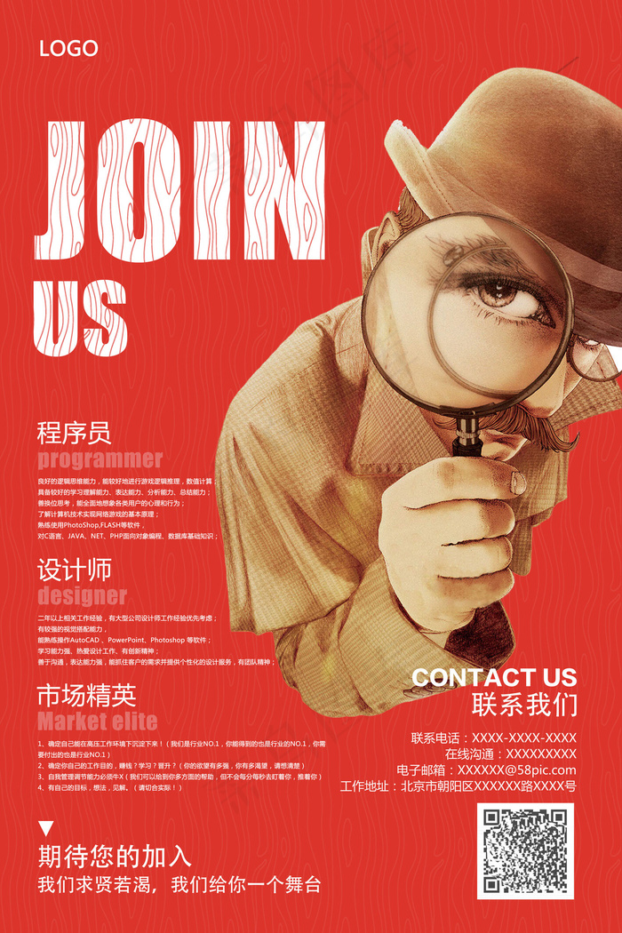 简约时尚企业加入我们招聘海报设计