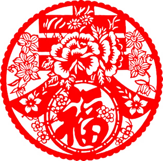 过年  福字  剪纸福