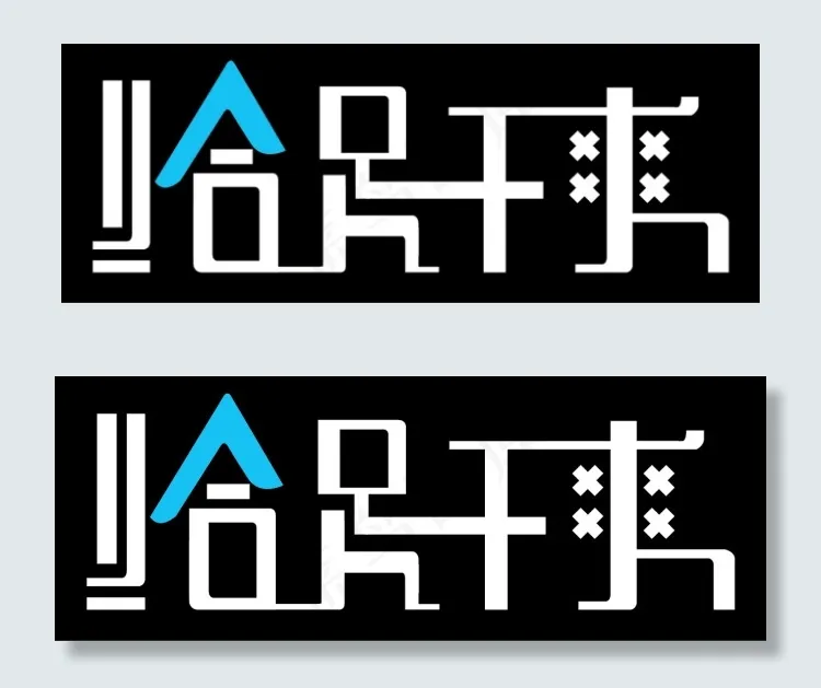给足干爽ai矢量模版下载