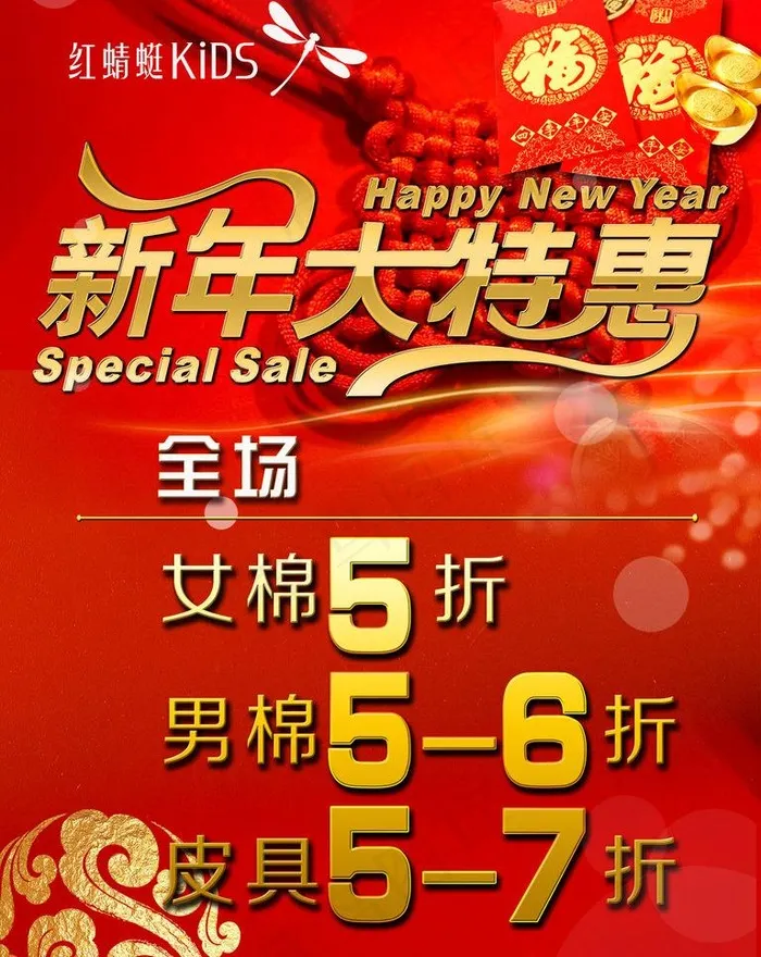 新年特惠海报(2362X3150(DPI:100))psd模版下载