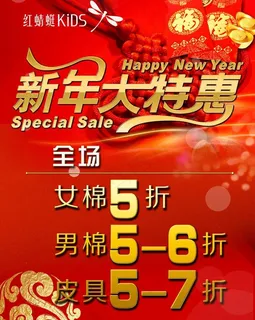 新年特惠海报