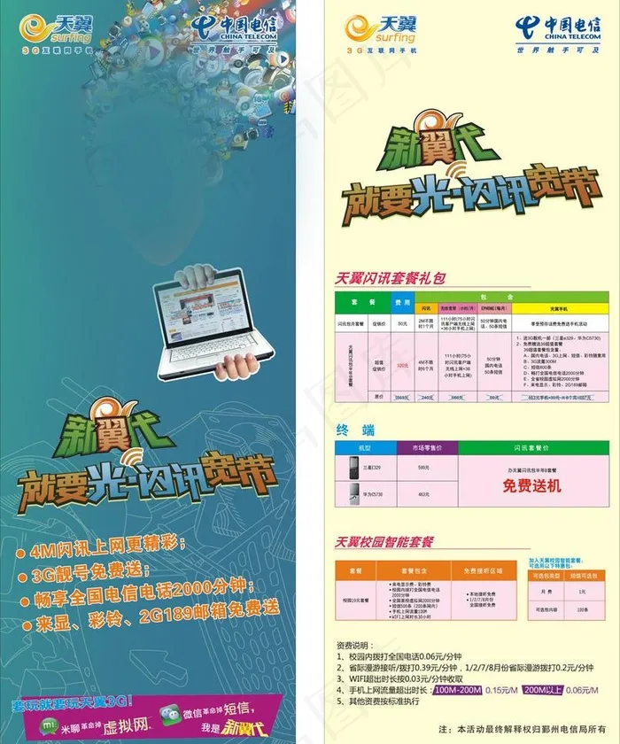 电信天翼图片cdr矢量模版下载
