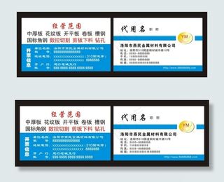 金属材料名片