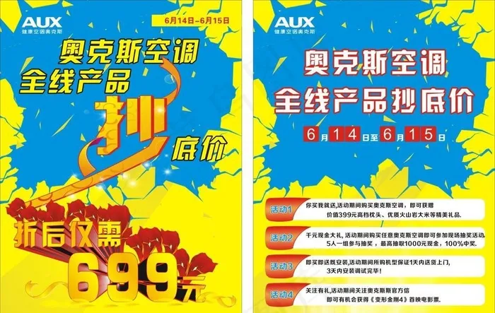 奥克斯单页cdr矢量模版下载