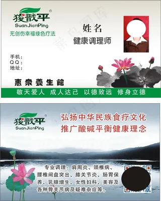 狻戬平养生名片