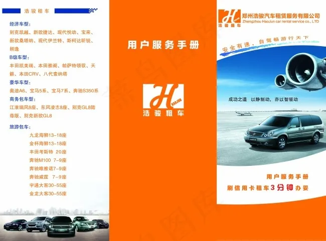 租车公司宣传折页psd模版下载