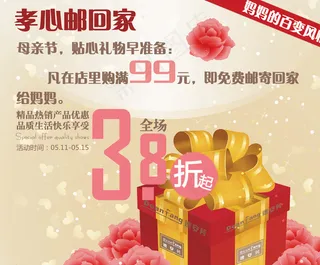 母亲节海报图片