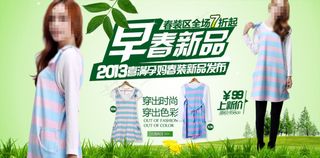 淘宝早春新品女装促销