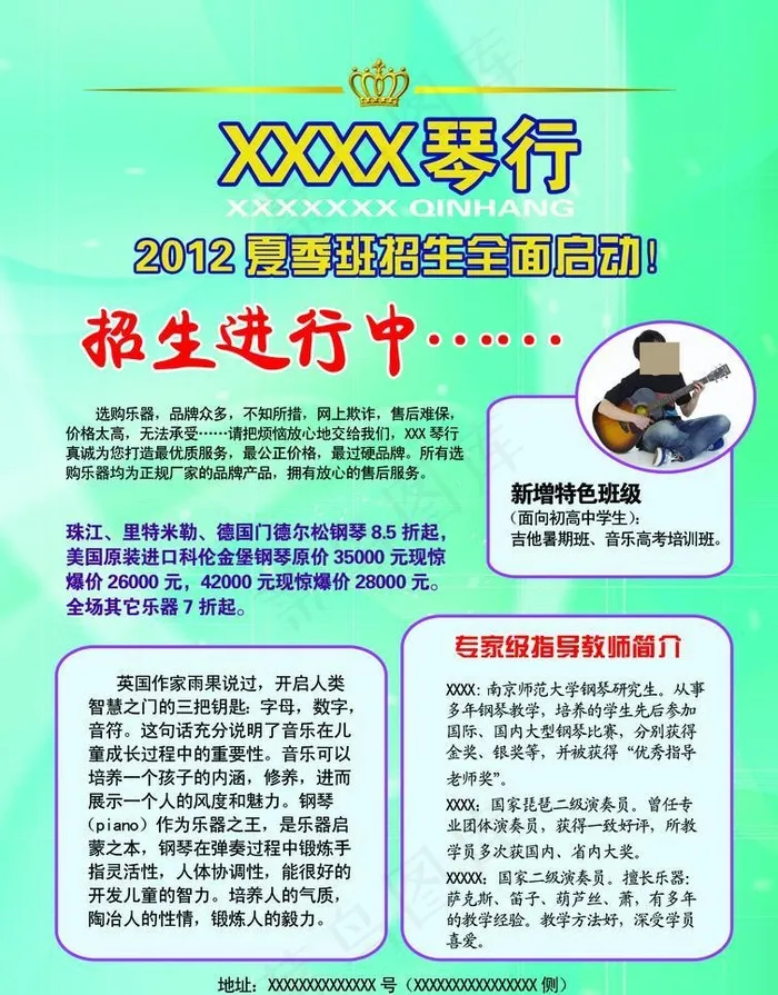 琴行单页(2480X3366(DPI:300))psd模版下载