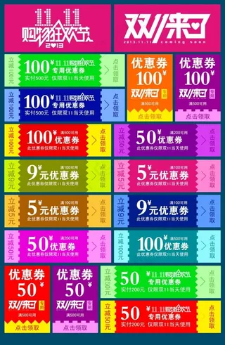 淘宝优惠券素材下载
