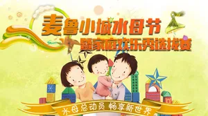麦鲁小城水母节家庭欢乐秀选拔赛封面