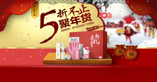 淘宝店铺年货打折海报psd模版下载