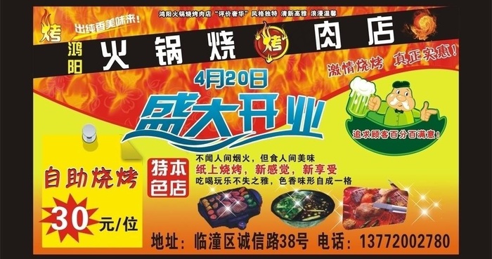 烧烤海报图片
