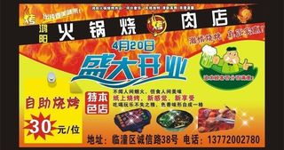 烧烤海报图片
