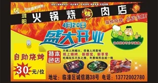 烧烤海报图片