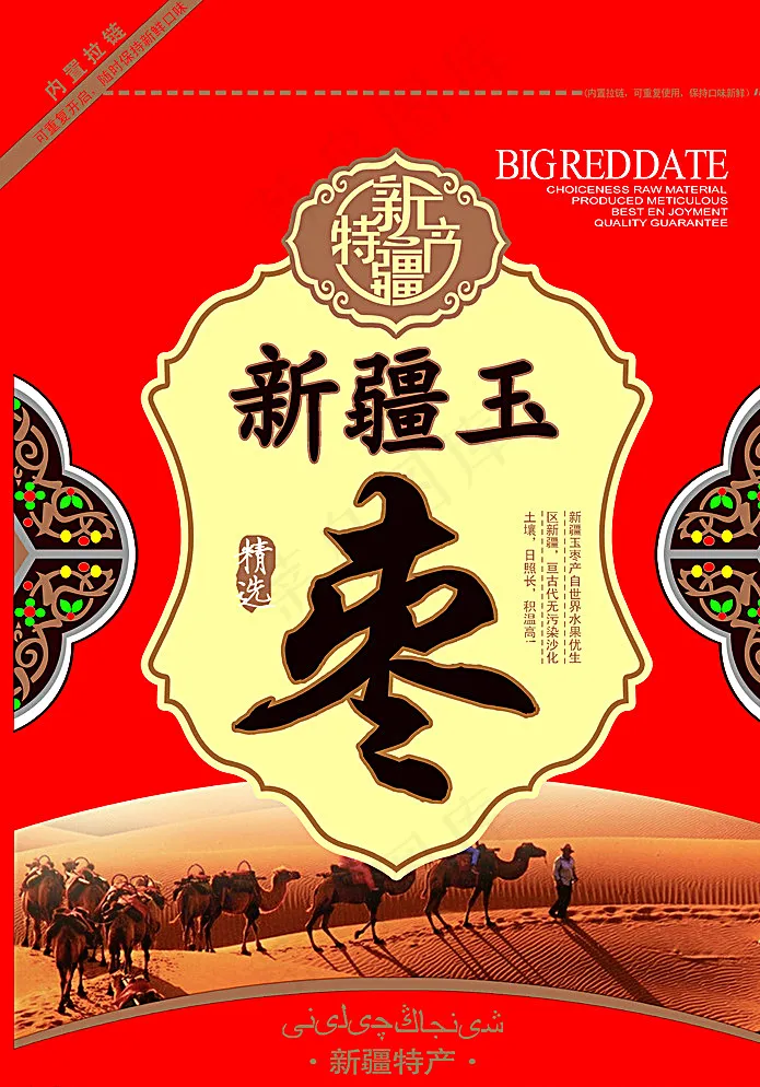 新疆玉枣图片(2717X3839(DPI:300))psd模版下载