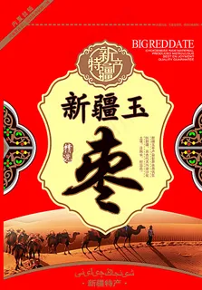 新疆玉枣图片 新疆玉枣图片