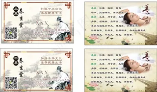 养生名片