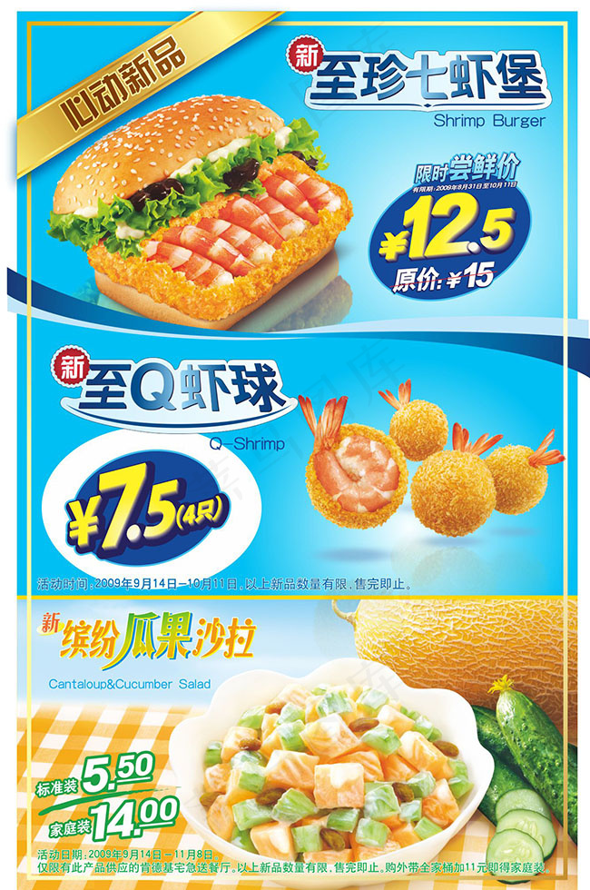 肯德基心动新品海报CDR素材下载