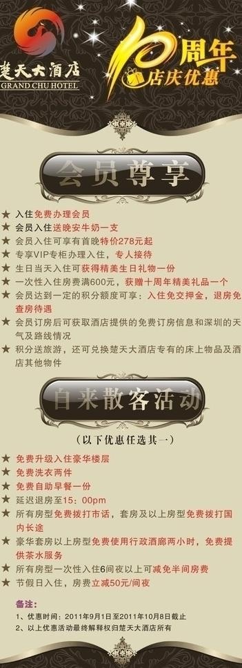 酒店 易拉宝图片cdr矢量模版下载
