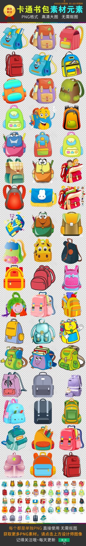 小学生卡通书包手绘儿童背书包PNG...