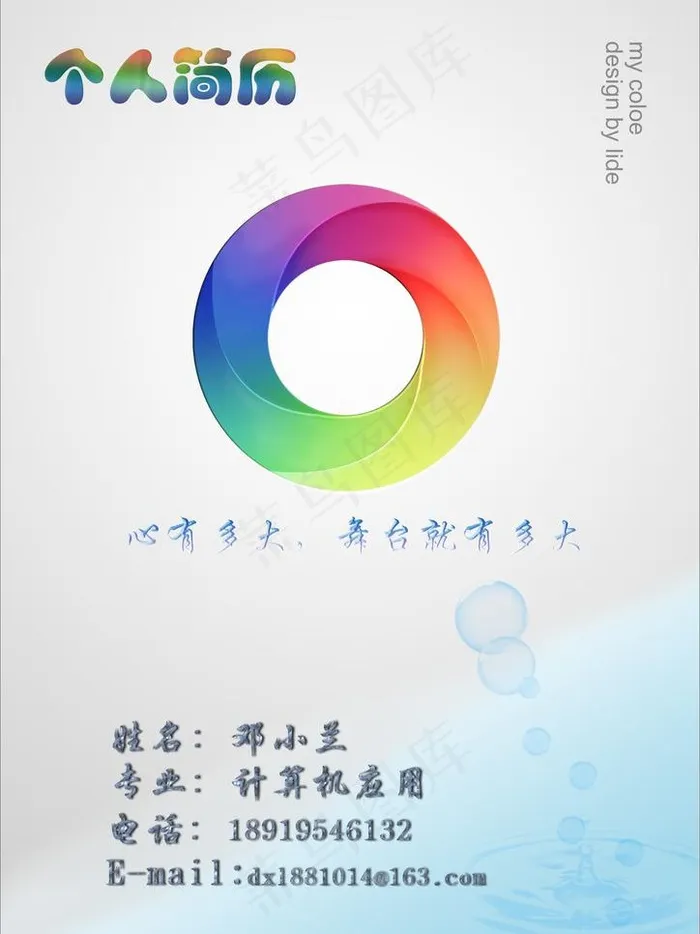 计算机专业个人简历封面图片psd模版下载