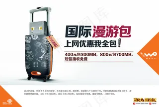 国际漫游包