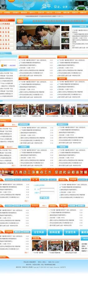 法院网站模板图片psd模版下载