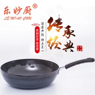 淘宝主图 天猫直通车主图炒锅铁锅真不锈 淘宝主图 天猫直通车主图炒锅铁锅真不锈