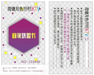 商家联盟会员卡