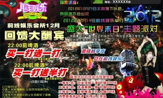 娱乐会所派对宣传图片