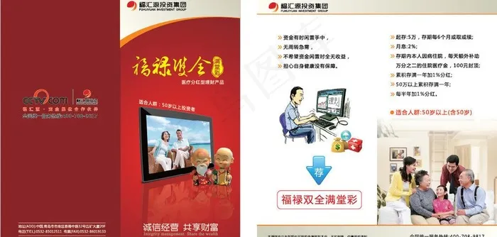 金融理财折页图片ai矢量模版下载