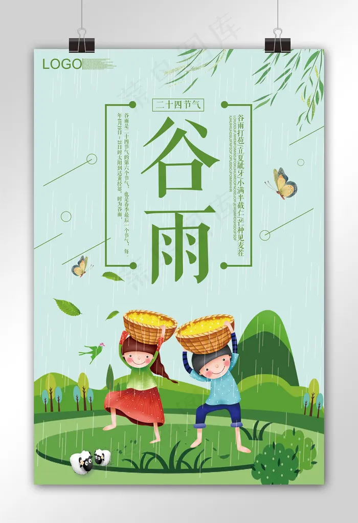 2018清新绿手绘谷雨节气海报(3543X5315(DPI:150))psd模版下载