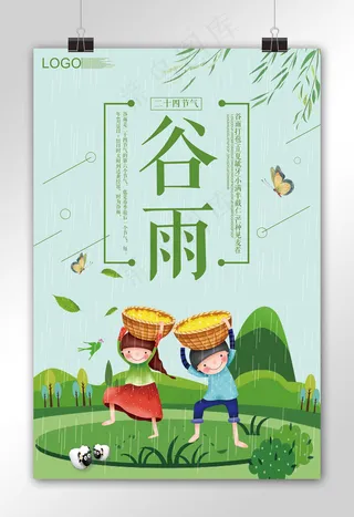 2018清新绿手绘谷雨节气海报